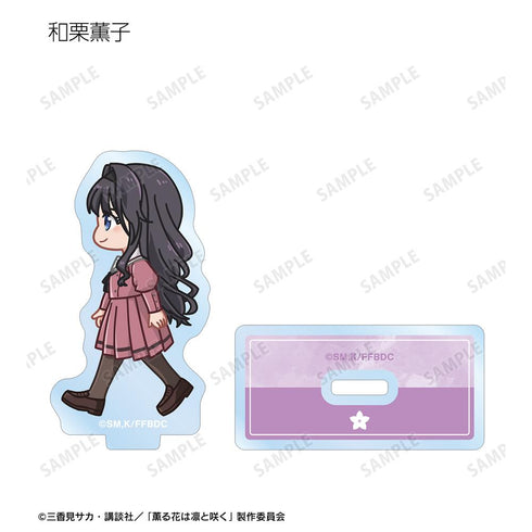 『薫る花は凛と咲く』トレーディング ちびとこ アクリルスタンド(単位/BOX)